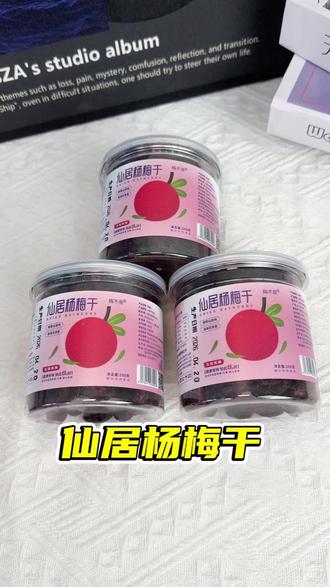 低温烘焙出来的纯果干,老人小孩都能吃!#杨梅干 #零食推荐 #健康零食 #儿童零食 #果干