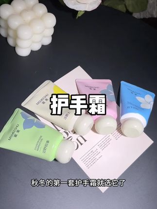 秋冬的护手霜太卷了!6.9就能到手四支!姐妹们快囤起来吧#滋润保湿