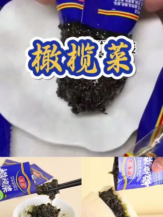 橄榄菜#舌尖上的味道 #橄榄菜 #下饭菜 #美食 #圆子不圆好物分享