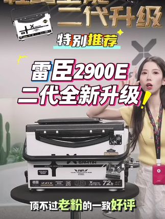 雷臣2900e一代还没用坏,二代又来了!满配依然是不锈钢六件套配件#雷臣钓箱 #雷臣2900e二代 #钓箱 #钓箱推荐 #李不懂户外渔具
