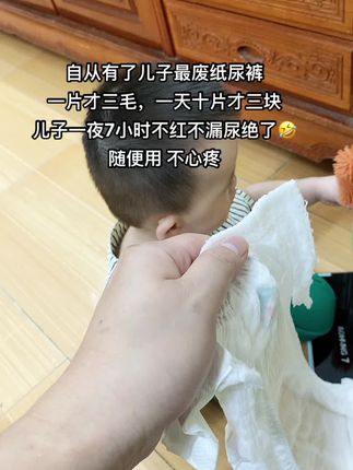 自从有了儿子最废纸尿裤 一片才三毛,一天十片才三块 儿子一夜7小时不红不漏尿绝了🤣随便用 不心疼#迪士猫纸尿裤 #好物分享 #超薄纸尿裤 #胖宝宝尿不湿