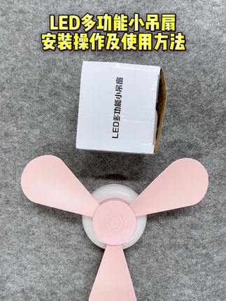 智能遥控可充电小吊扇宿舍床上学生寝室家用夜灯USB小风扇#夏天必备神器 #携带方便 #好物推荐🔥