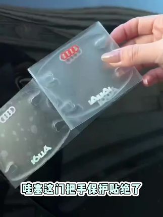 这款门把手保护贴绝了 经常开车门刮伤车漆的痛谁懂啊!#门把手保护贴 有了这款保护贴再也不怕手指甲刮掉车漆了#汽车知识#汽车用品 #汽车好物