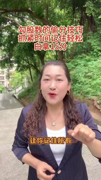 中考勾股数的偷分技巧,快速掌握住,轻松提高15分#数学学习技巧 #偷分 #提分资料 #中考