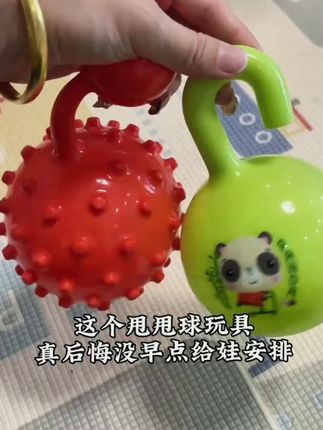 这个甩甩按摩器我儿子真的太喜欢了,锻炼宝宝手部精细动作的同时还可以锻炼上肢力量以及宝宝的触觉感知,妈妈们快安排吧#早教玩具 #早教益智 #手眼协调 #甩甩球#母婴好物