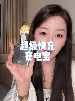 超级快充,3c认证,可以带上飞机#充电宝 #移动电源 #十一出行 #超级快充