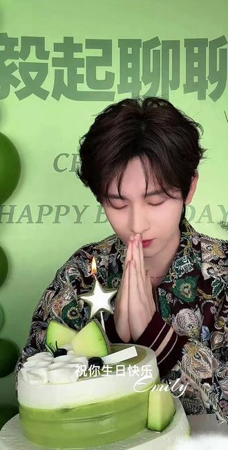 2026.5.17成毅生日直播部分纯享🥝#成毅 #成毅生日快乐 #成毅生日直播