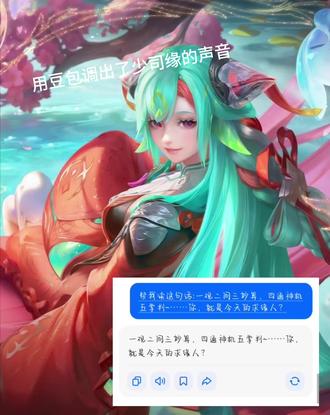 豆包还是太权威了#王者荣耀 #少司缘 #豆包调音