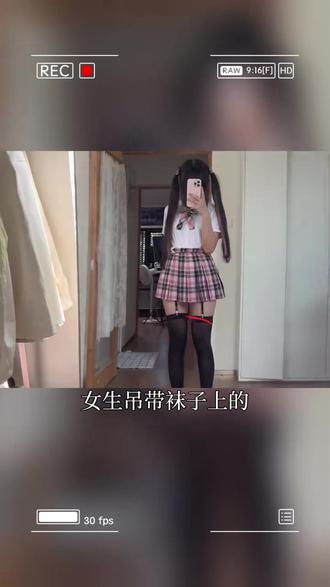 女生袜子上的这两根带子有什么用 #科普