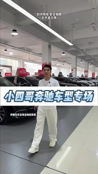 想选择的奔驰的 希望能帮到你 #柳州小四哥 #奔驰 #奔驰e300l #奔驰c260l