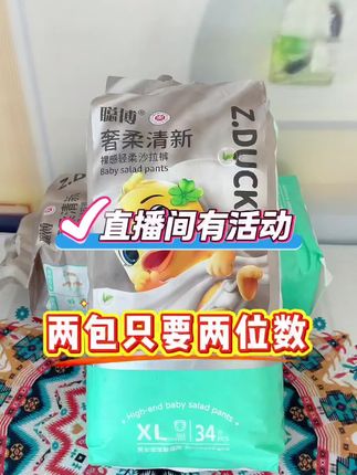 世上尿裤千千万,用上铂金省一半#纸尿裤 添加桃叶精华,不易过敏红屁屁#拉拉裤 颜值高,品质又好。直播间有活动,赶紧进直播间吧#柔软亲肤 #一夜一片