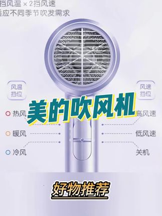 这款#美的吹风机,就是我心中的白月光,轻巧风大,头发柔顺,关键是还便宜#美的极光紫#负离子吹风机