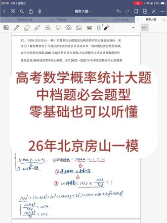 概率统计大题—房山一模#概率 #北京高考#高考数学#题型 #高考