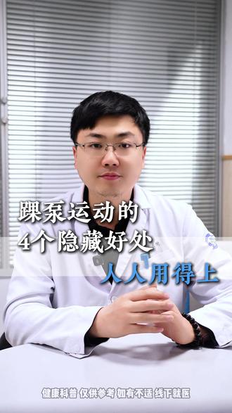踝泵运动的4个隐藏好处,人人用得上#踝泵运动 #好处 #医学科普