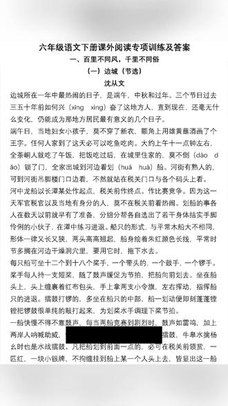 2026年六年级下册语文课外阅读专项训练及答案共22页
#六年级 #六年级语文 #六年级下册