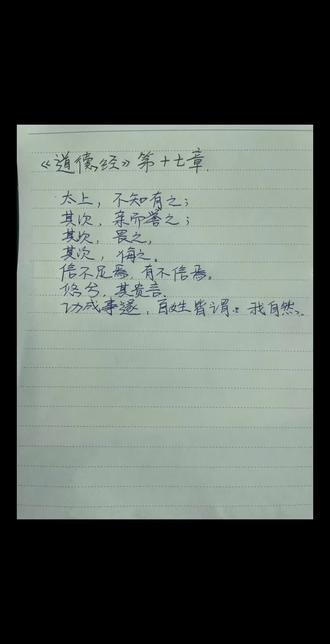 《道德经》第十七章|最好的管理,是看不见的管理 #张雪峰 #珍爱生命 #传统文化 #道德经
祝愿~祝福~
