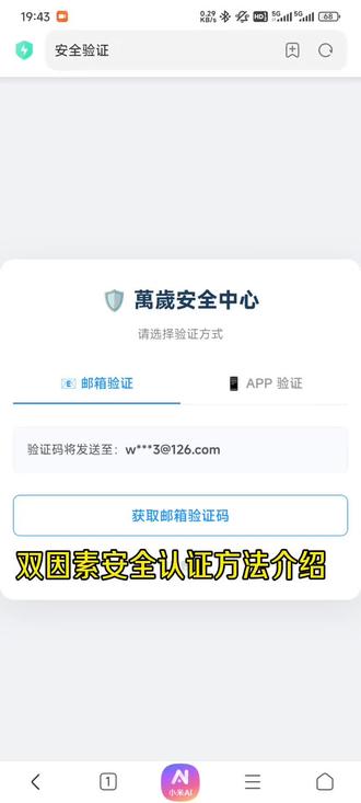 萬歲网双因素安全验证,确保你的账户安全!