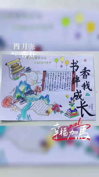 #小学生手抄报 书香伴我成长