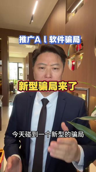 我做反诈几十期了今天碰到一个新型的骗局所以马上拍视频告诉大家 #重大新闻 #反诈骗宣传 #真实事件 #反诈 #传递正能量