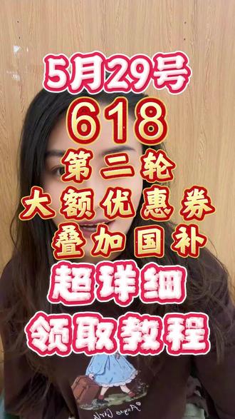 !QA5V84S4BhEkyQf8! MF8555五月二十九号618消费券超详细领取教程来啦#京东618大额优惠券怎么领取#京东618消费券怎么领取#京东618消费券#京东618#618消费券