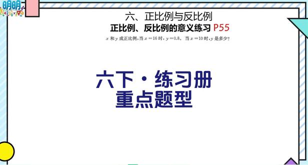 六下数学练习册55页,x=10,y是多少 六下数学练习册55页,x=10,y是多少