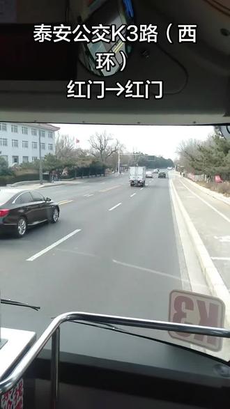 泰安公交3路,有文字版#公交 #公交车 #泰安公交 @上海交通大学
