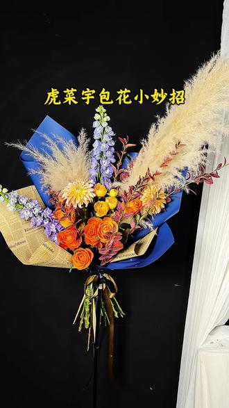 包花小妙招,四张纸怎样搞定一束尺寸为60公分左右的大花束,简单高级好上手#真实生活分享计划 #包花小妙招#虎菜宇#哈尔滨花店#上热门🔥