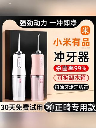 【官方正品】冲牙器水牙线便携式家用电动洗牙器正畸专用清洁洗牙#冲牙器 #清洁牙齿 #冲牙器测评 #超便宜超划算 #好物推荐🔥