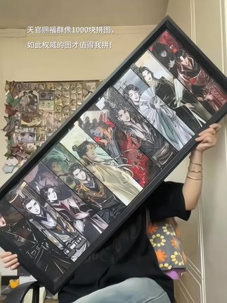 这才是真正的群像!#拼图1000片 #天官赐福#手工