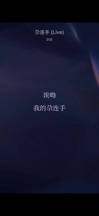 饿滴尕连手~哦~哦~哦!最近被这首歌洗脑了,太魔性了!灵动跳跃,充满陕北幽默!