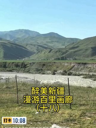 品赏新疆伊犁百里画廊。#旅行#现场实拍#记录真实生活#户外#原创