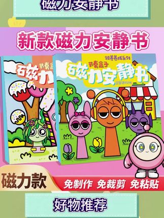 新款节奏盒子磁力安静书 小朋友圈儿很火的节奏盒子磁力安静书出新款了,让孩子亲自搭建场景发挥想象力讲故事过家家,太有意义了~#儿童玩具#节奏盒子#安静书 #儿童礼物 #磁力安静书