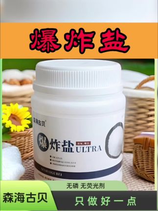 不管是油渍还是汗渍都能洗干净,大人小孩的衣服都能洗,赶紧试试吧!#好物分享#爆炸盐真是个好东西