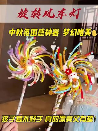 中秋节灯笼旋转风车发光灯笼扭扭棒手工diy材料儿童手提兔子花灯#中秋节花灯