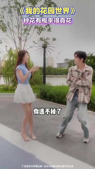 玩游戏真的有机会同城收到鲜花哦!#我的花园世界#玩游戏送真花@我的花园世界小游戏