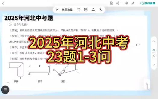 2025年河北中考23题1.2.3问 #中考数学 #河北中考 #数学思维 #中考倒计时 #河北