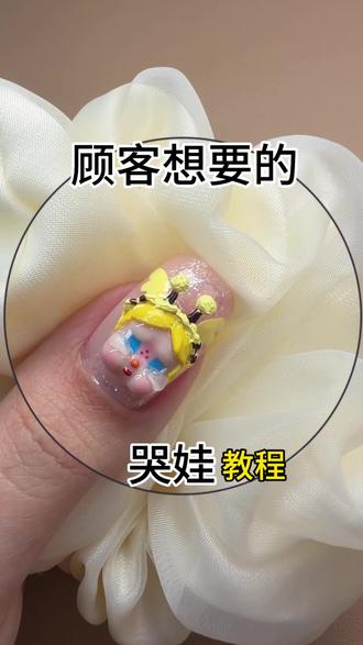 可爱到心巴上的小哭娃美甲 没有哭娃模具 照样做出顾客想要的#超好看的美甲 #创作者中心 #创作灵感 #哭娃盲盒 #哭娃美甲