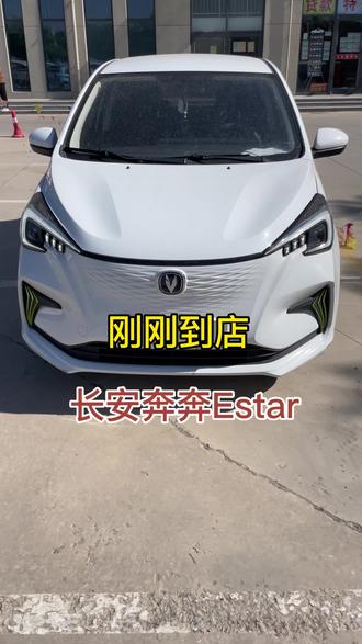 两三万代步车,长安奔奔EStr#新能源代步车 #长安奔奔e-star