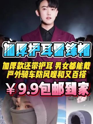 加厚护耳雷锋帽 #加绒保暖帽子 #保暖又好看 #保暖帽 #四川可乐