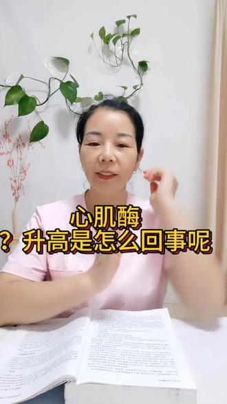 心肌酶高是怎么回事呢?