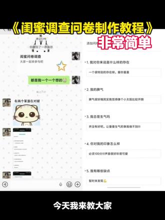 闺蜜调查问卷获取教程来了。还有哪位宝子到现在还不会去制作的吗,别着急,今天主播教会你。闺蜜调查问卷获取制作教程来啦,很多宝宝们到现在了还不知道是怎么去制作的,今天这期视频主播教会你如何获取使用。
#友情调查问卷 #闺蜜问卷调查怎么弄 #问卷调查 朋友 男朋友调查问卷电子版 恋爱问卷调查 闺蜜调查问卷电子版怎么做 闺蜜调查问卷二维码 闺蜜调查问卷题目 #闺蜜调查问卷教程 #剪映