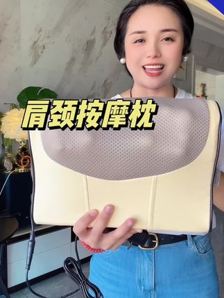 #肩颈按摩器 #放松 #送爸妈的礼物