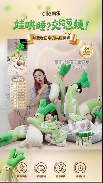 蒂乐大葱造型哄睡神器 自动拍打手掌防惊跳 婴儿安抚玩偶 宝妈带娃哄睡解放双手好物#哄娃神器 #安抚手掌神器拍打 #陪娃神器