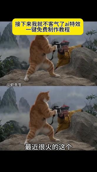 接下来我就不客气了 宠物ai电影片段教程来了#接下来我就不客气了 #AI分身戏精大赛 #我的AI分身杀疯了 #猫咪武打ai #邵氏电影 接下来我就不客气了制作教程 猫咪武打ai制作 猫咪武打视频 猫咪接下来我就不客气了 猫咪武打电影 猫咪大战 猫人大战 接下来我就不客气了ai制作 怎么制作猫咪打架视频 如何制作猫咪打架 接下来就不客气了 人猫大战 猫咪接下来就不客气