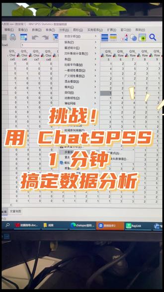 格式自由!啥数据都能直接扔进来 不管是 Excel 表格、CSV 文件,还是问卷星导出的数据、表单收集的信息,chatspss 通通兼容!不用费劲巴拉转格式,不用调整数据结构,直接上传直接聊,省出的时间摸鱼不香吗?#chatspss #频数分析 #描述分析 #spss数据分析 #因子分析