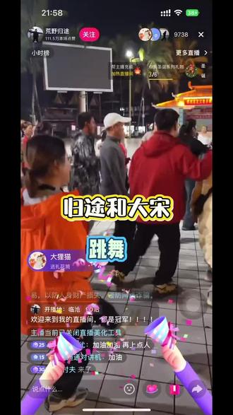 归途VS大宋跳舞#一起跳 #一起来跳舞💃 #表演视频 #老六荒野 #荒野求生