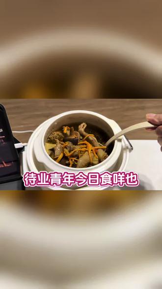 今日食左咩也#待业 #热爱生活