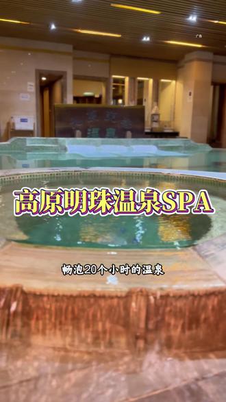 在小板桥人均100多泡20个小时温泉包含三顿自助餐!!还送你一间客房!!!太划算了!!#温泉♨ #旅行推荐官 #强烈推荐 #度假 #冬日温泉