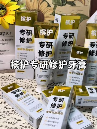 这个槟护牙膏,膏体很细腻,刷完牙嘴里面清清爽爽的#槟护牙膏 #牙膏推荐 #自用好物推荐