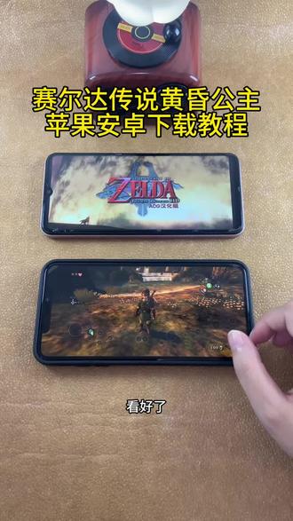 《初初资源》塞尔达传说黄昏公主手机中文直装版#塞尔达传说黄昏公主 #塞尔达传说 #移植手游 #任天堂游戏